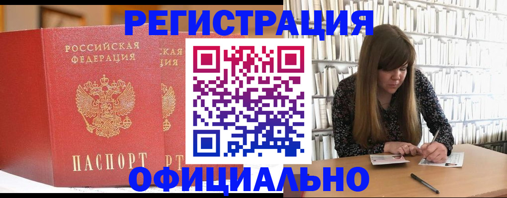 купить прописку в Морозовске